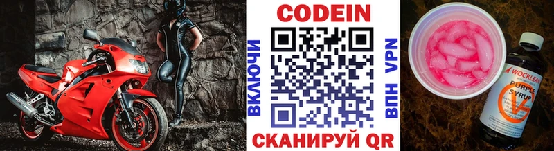 Кодеин напиток Lean (лин)  Купить где  Пустошка 